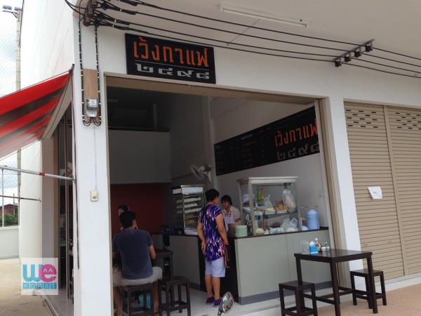 เว้งกาแฟ ที่ตั้งใหม่ใกล้สนามกีฬาเทศบาล