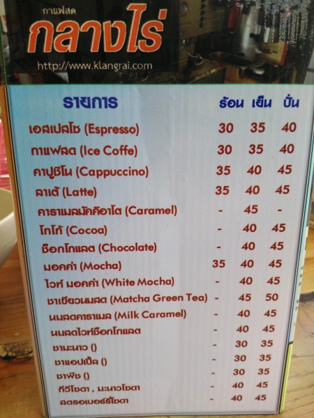 เมนูกาแฟสดจ้ะ