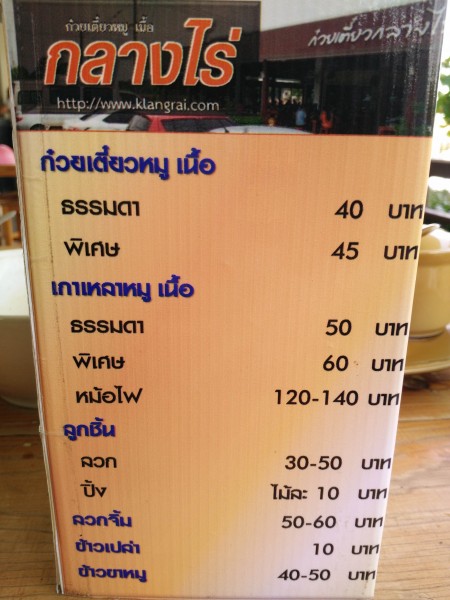 เมนูมีทั้งหมู-เนื้อหรือจะทานเป็นเกาเหลาหม้อไฟก็ได้