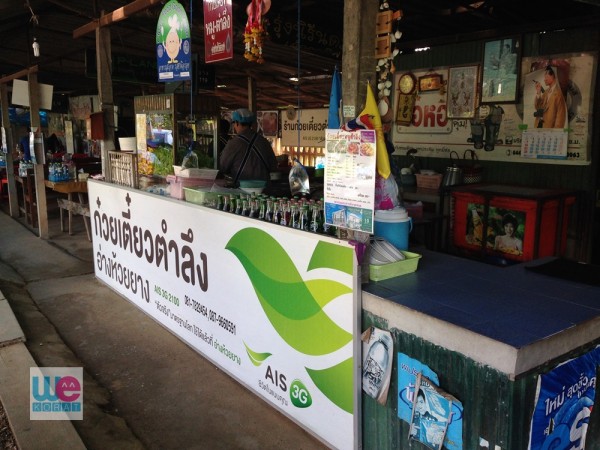 ร้านก๋วยเตี๋ยวตำลึงอ่างห้วยยาง