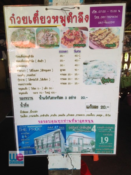 เมนูของทางร้าน