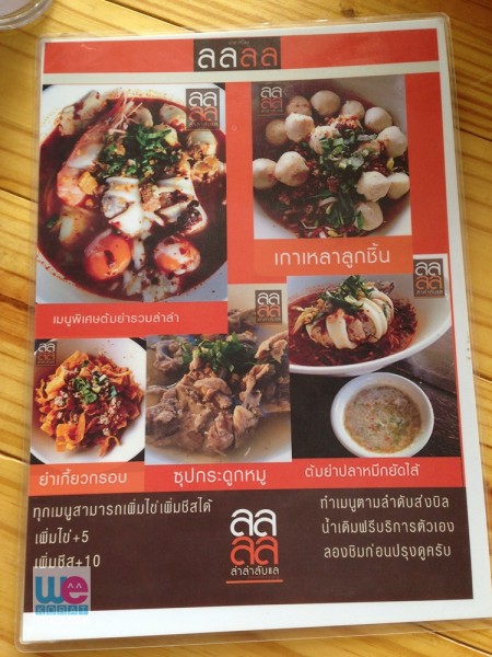 เมนูร้านลำลำลับแล (2)