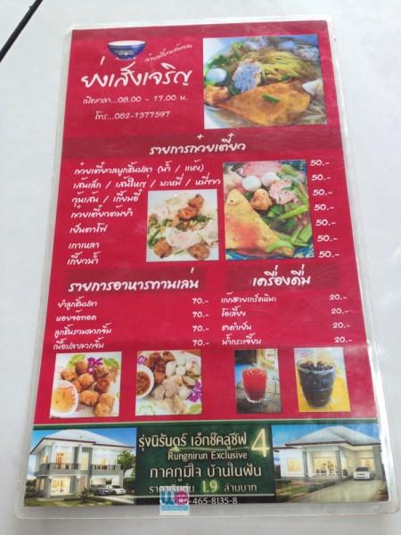เมนูของร้าน