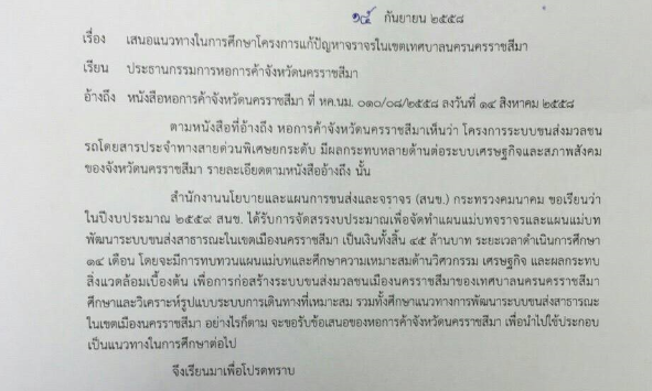 หนังสือตอบกลับจาก สนข.