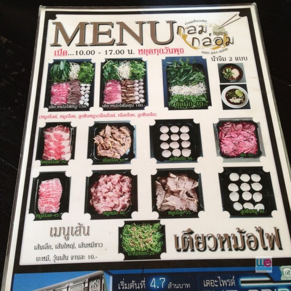 เมนูเตี๋ยวหม้อไฟ