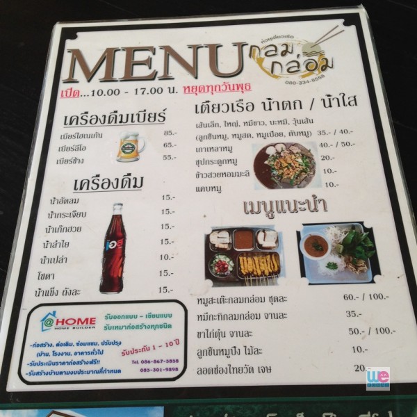 เมนูของทางร้าน