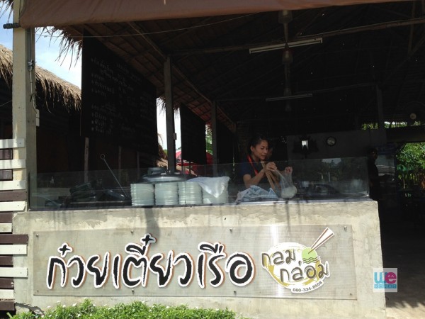 ร้านก๋วยเตี๋ยวเรือกลมกล่อม