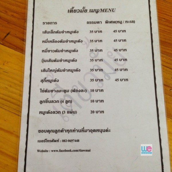 เมนูของร้าน