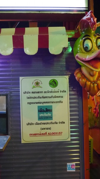 ทางสวนสนุกทำประกันภัยไว้แล้ว