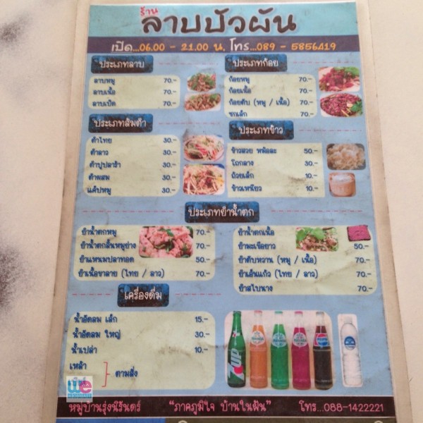 เมนูร้านลาบบัวผัน