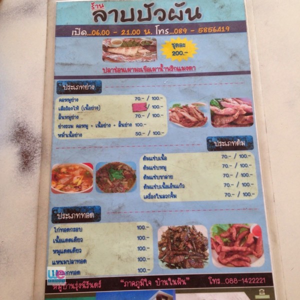 เมนูร้านลาบบัวผัน