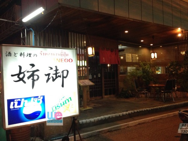 หน้าร้าน Anego