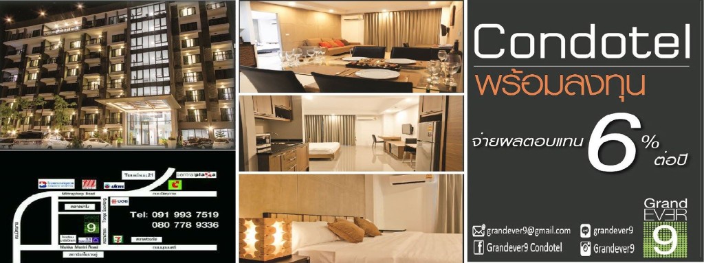ภาพจาก Facebook GrandEver9 Condotel