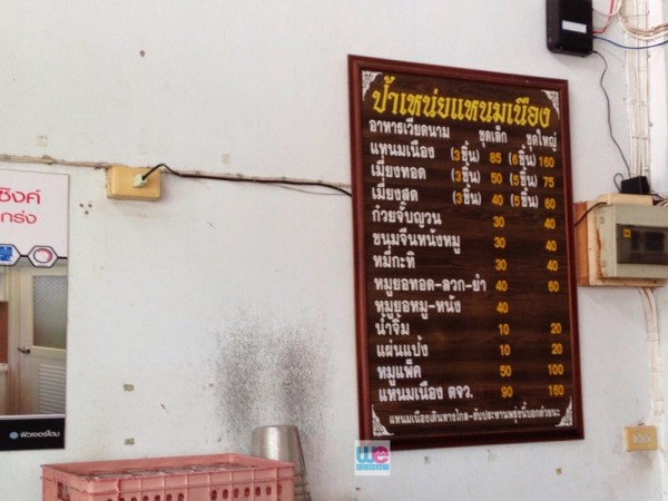 เมนูร้านป้าเหน่ย