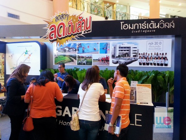 โฮมการ์เด้นวิลล์