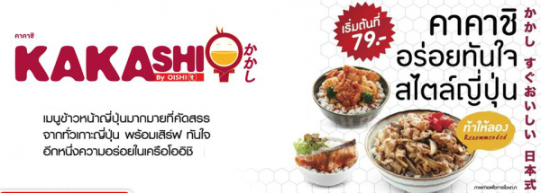 ร้านคาคาชิ ในเครือโออิชิ