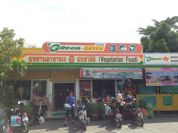 อุทยานอาหารเจ-มังสวิรัติ ปั๊มบางจากหนองไผ่ล้อม