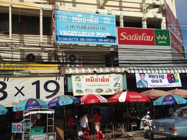 ร้านอาหารเจ หมิงเต๋อ