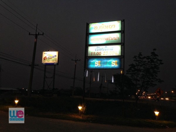 ร้าน อ.กุ้งเผา บายพาส ขอนแก่น กม. 7