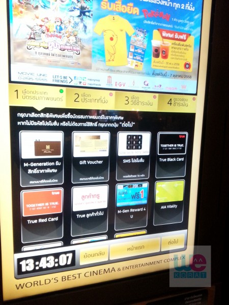เครื่องขายตั๋วหนัง EGV อัตโนมัติ แบบมีโปรโมชั่น