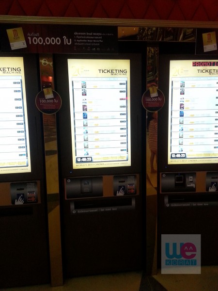 เครื่องขายตั๋วหนัง EGV อัตโนมัติ