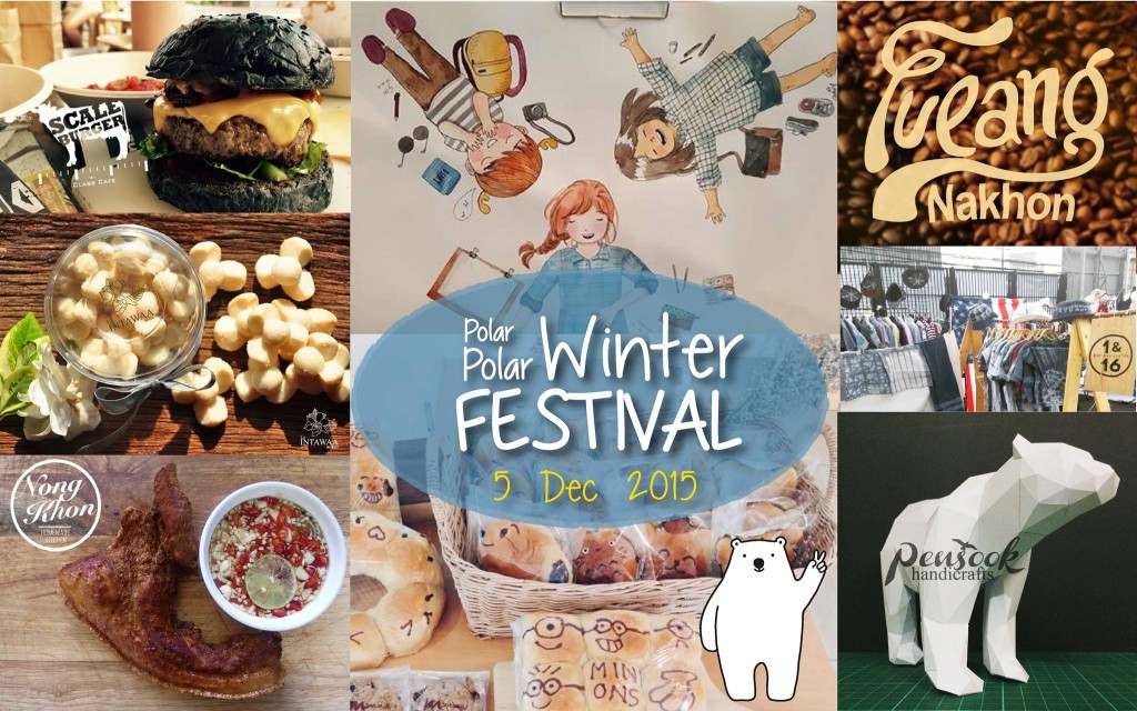 กิจกรรม Polar Polar Winter Festival ครั้งที่ 2