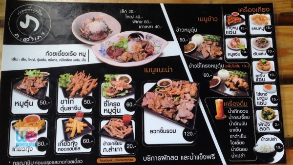 เมนูของร้าน
