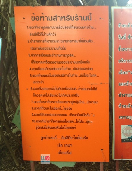 ข้อห้ามของร้านนี้ อ่านดีๆ อาจอมยิ้ม