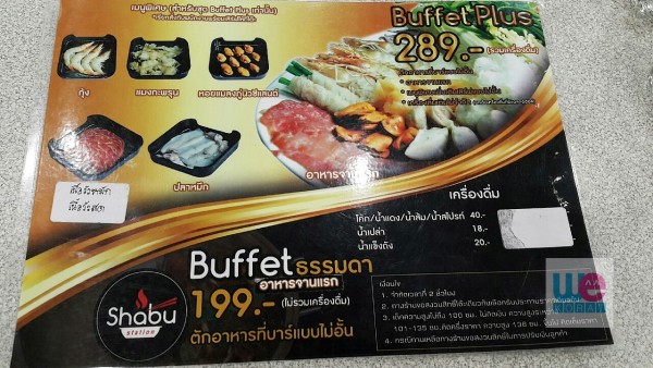 บุฟเฟ่ต์ราคาเริ่มต้นที่หัวละ 199 บาท