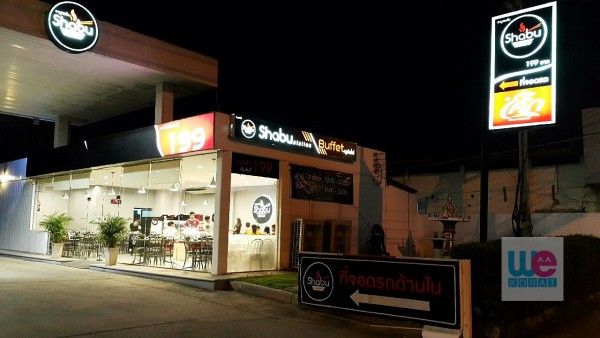 ด้านหน้าร้านชาบูสเตชั่น