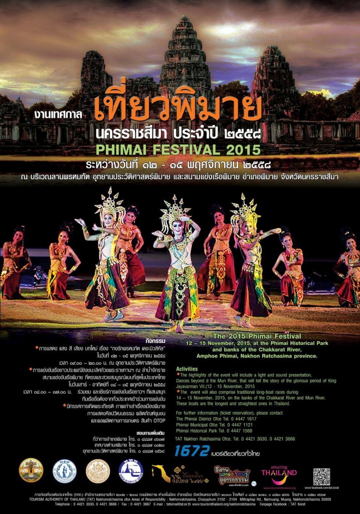 เทศกาลเที่ยวพิมาย 2558 (คลิกเพื่อดูภาพขนาดเต็ม)