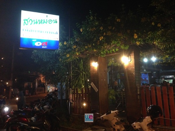 ร้านสวนหม่อน เนื้อย่างเกาหลี