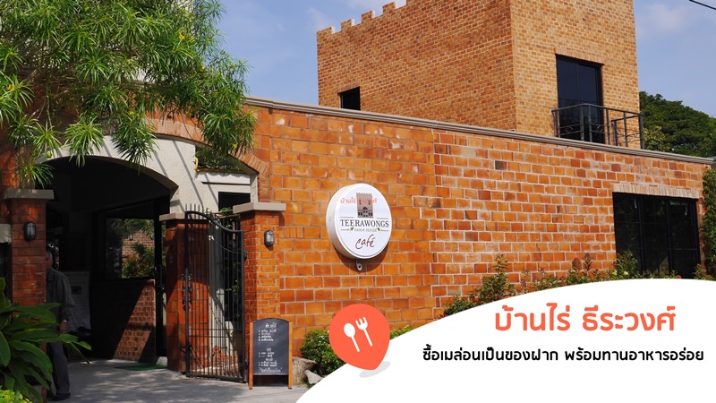 บ้านไร่ ธีระวงศ์