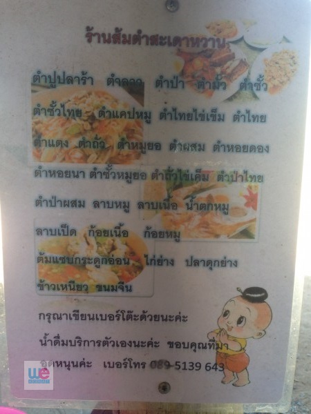 เมนูร้าน
