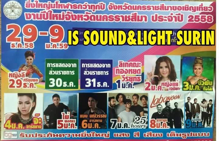 งานปีใหม่ นครราชสีมา