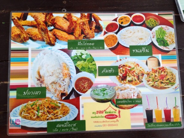 เมนูร้านขนมจีนครูยอด