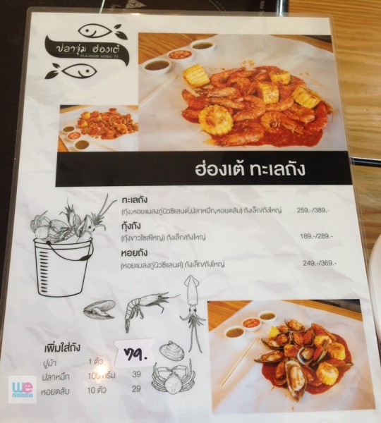 เมนู ทะเลถัง