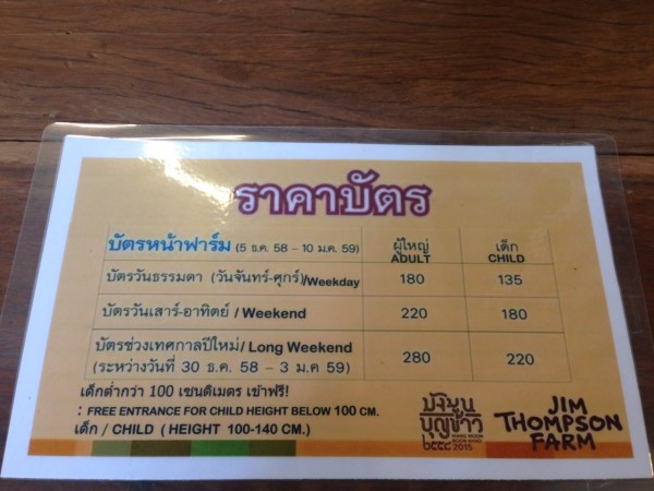ราคาบัตร