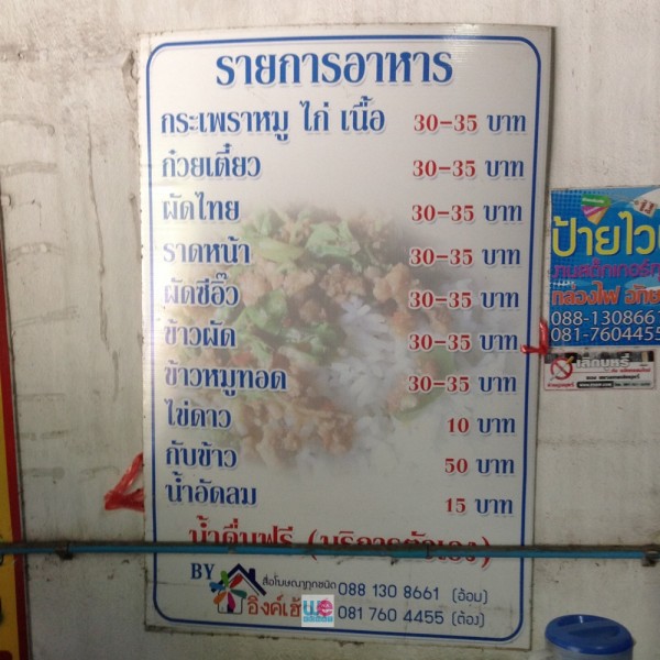 เมนูร้านป้าลำดวน