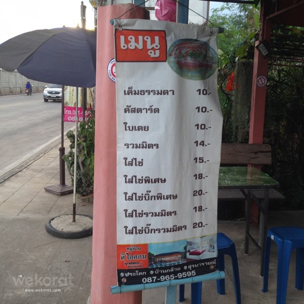 เมนูโตเกียว