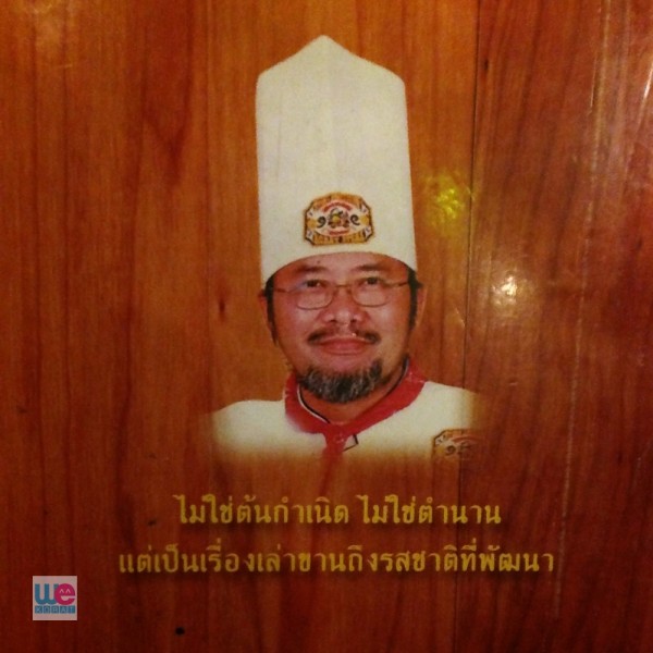 เฮียขาว เจ้าของร้านสเต็กด๊ะดาด