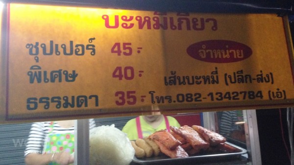 เมนู