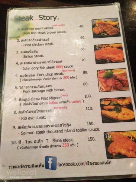 เมนูบางส่วนของที่ร้าน