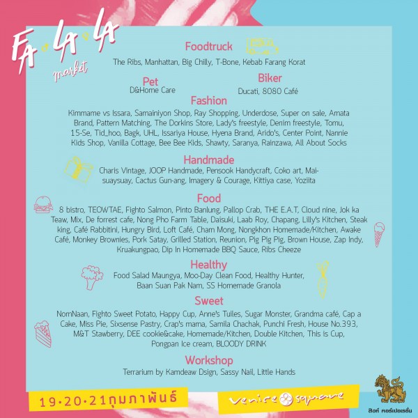 รายชื่อร้านค้าทั้งหมดที่มาร่วมงาน