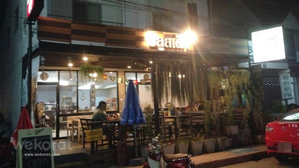 ร้านบลูสเต็ก จอหอ