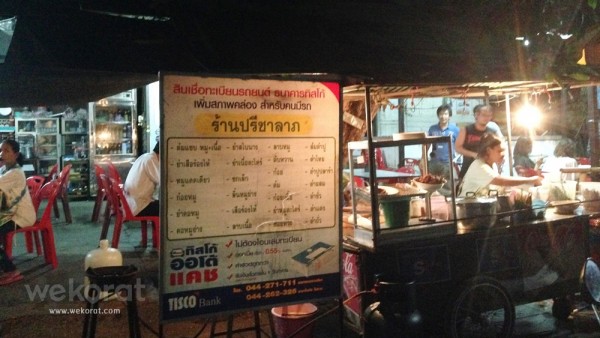 ร้านปรีชาลาภ ถนนสรรพสิทธิ์