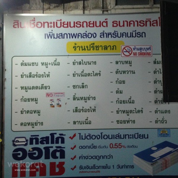 เมนูของที่ร้าน