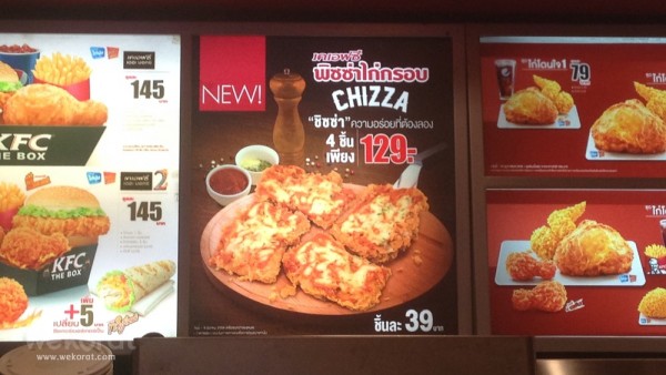 เมนูใหม่ KFC Chizza