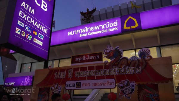 ธนาคารไทยพาณิชย์ ธนาคารแรกบนถนนจอมพล ก็จัดซุ้มน้ำชา