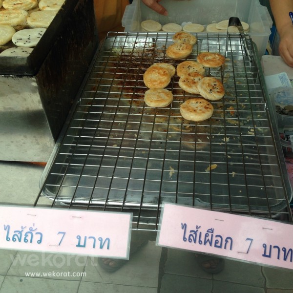 มีสองไส้ เผือกกับถั่ว ชิ้นละ 7 บาท